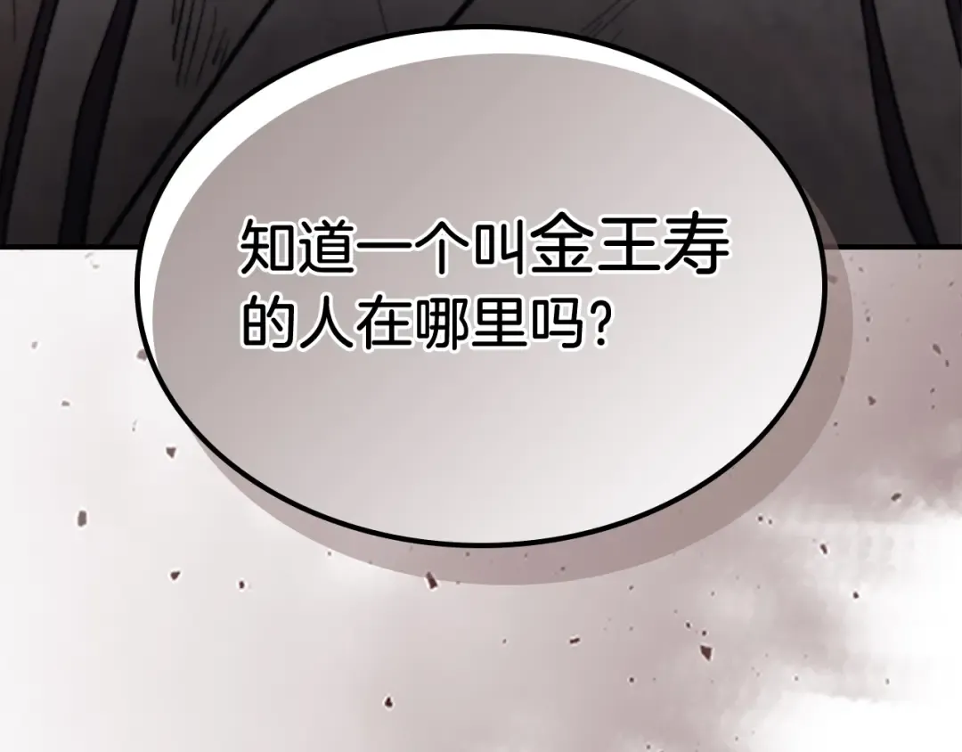 第53话 决定高手高高手 第7页