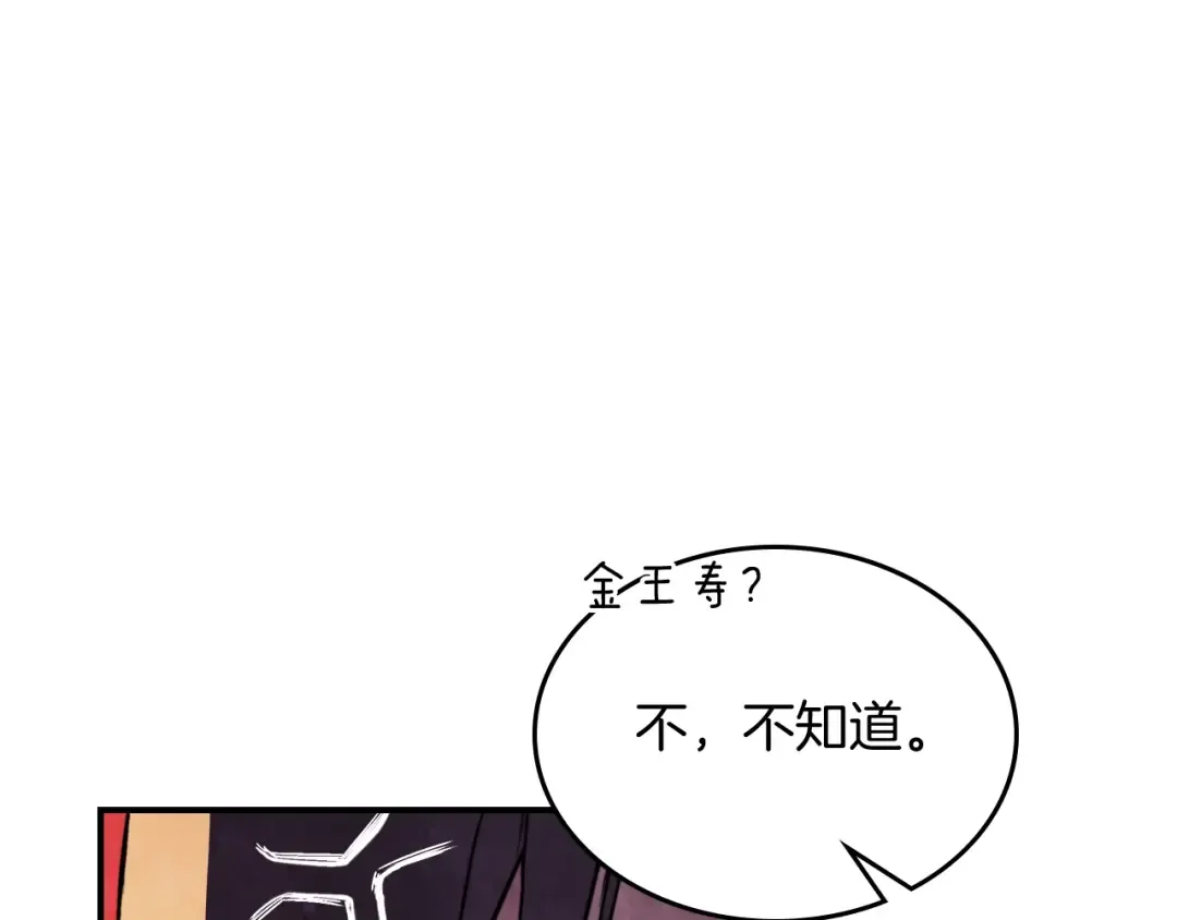 第53话 决定高手高高手 第11页