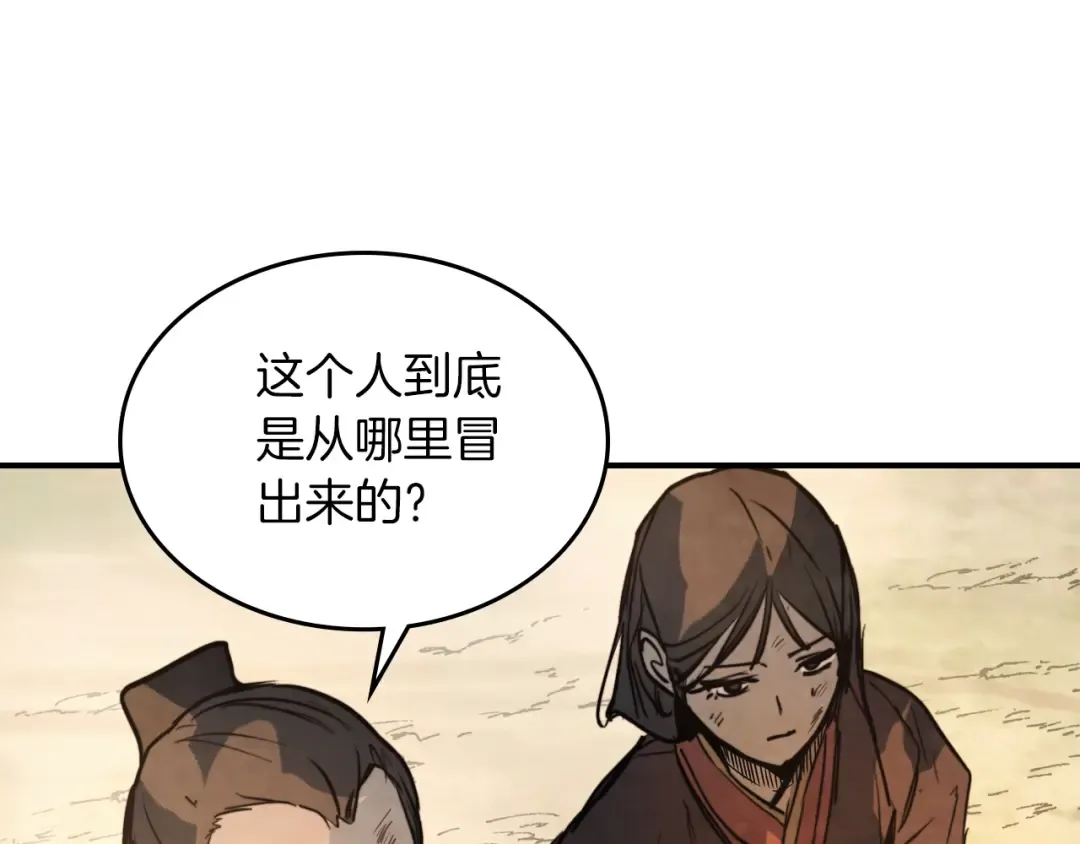 第53话 决定高手高高手 第17页