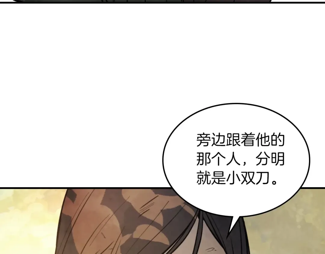 第53话 决定高手高高手 第19页