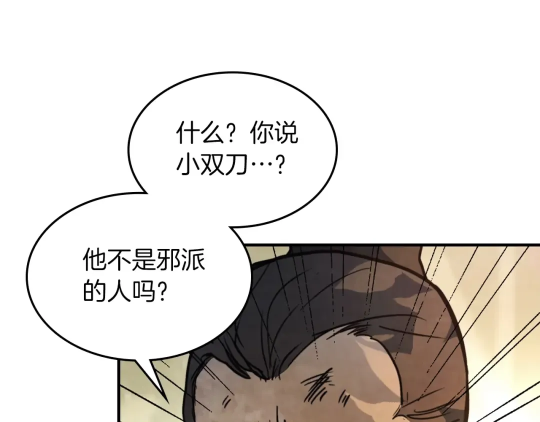 第53话 决定高手高高手 第21页