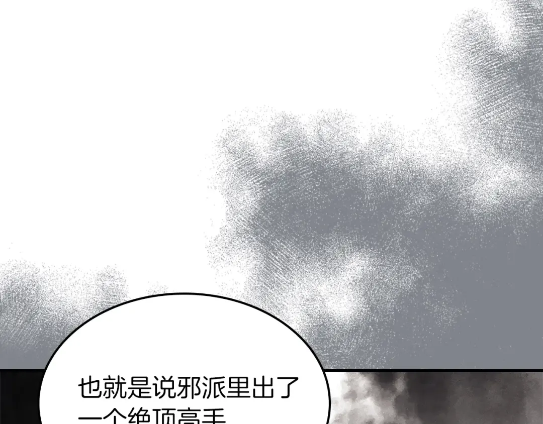 第53话 决定高手高高手 第23页