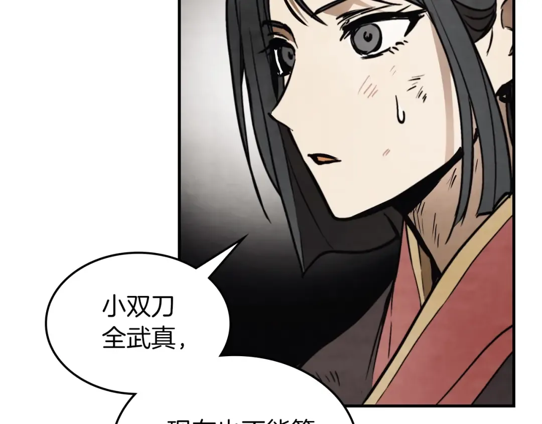第53话 决定高手高高手 第28页