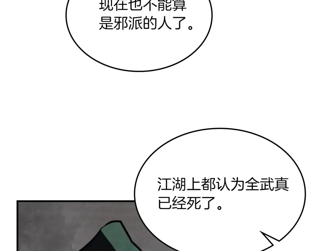 第53话 决定高手高高手 第29页