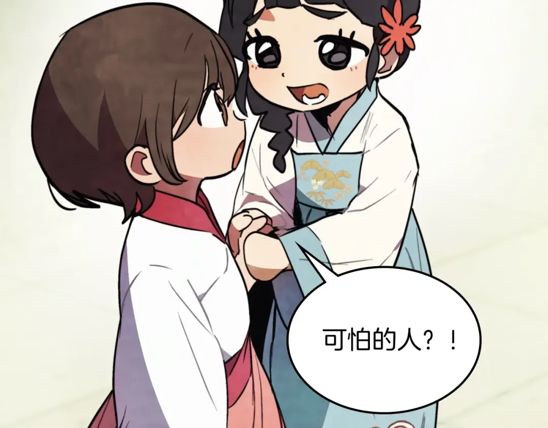 第53话 决定高手高高手 第47页