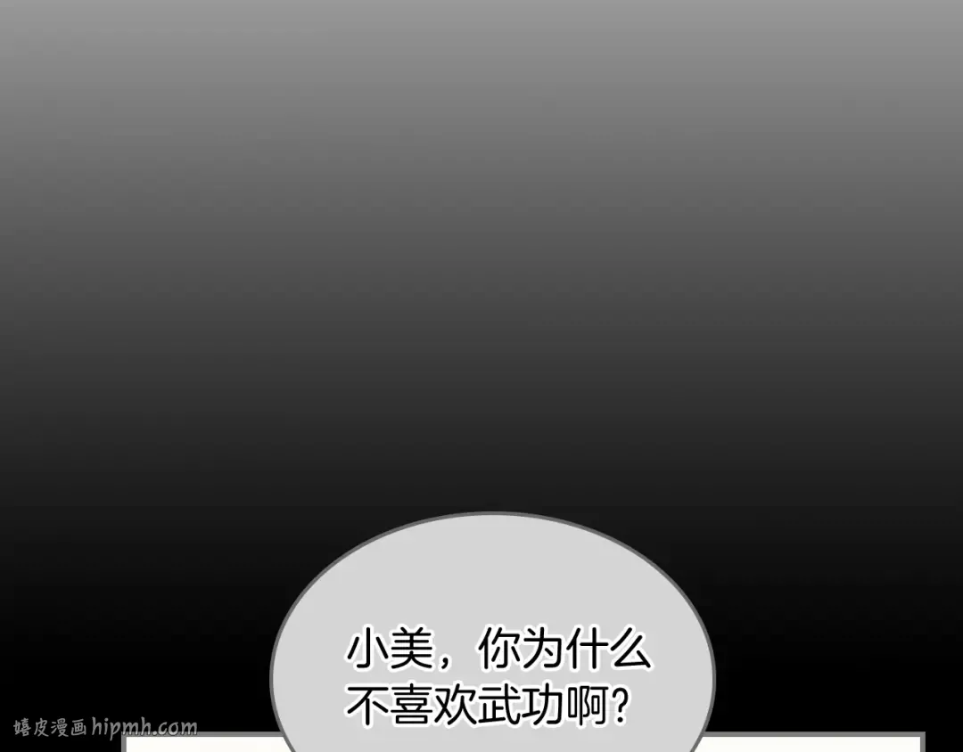 第53话 决定高手高高手 第56页