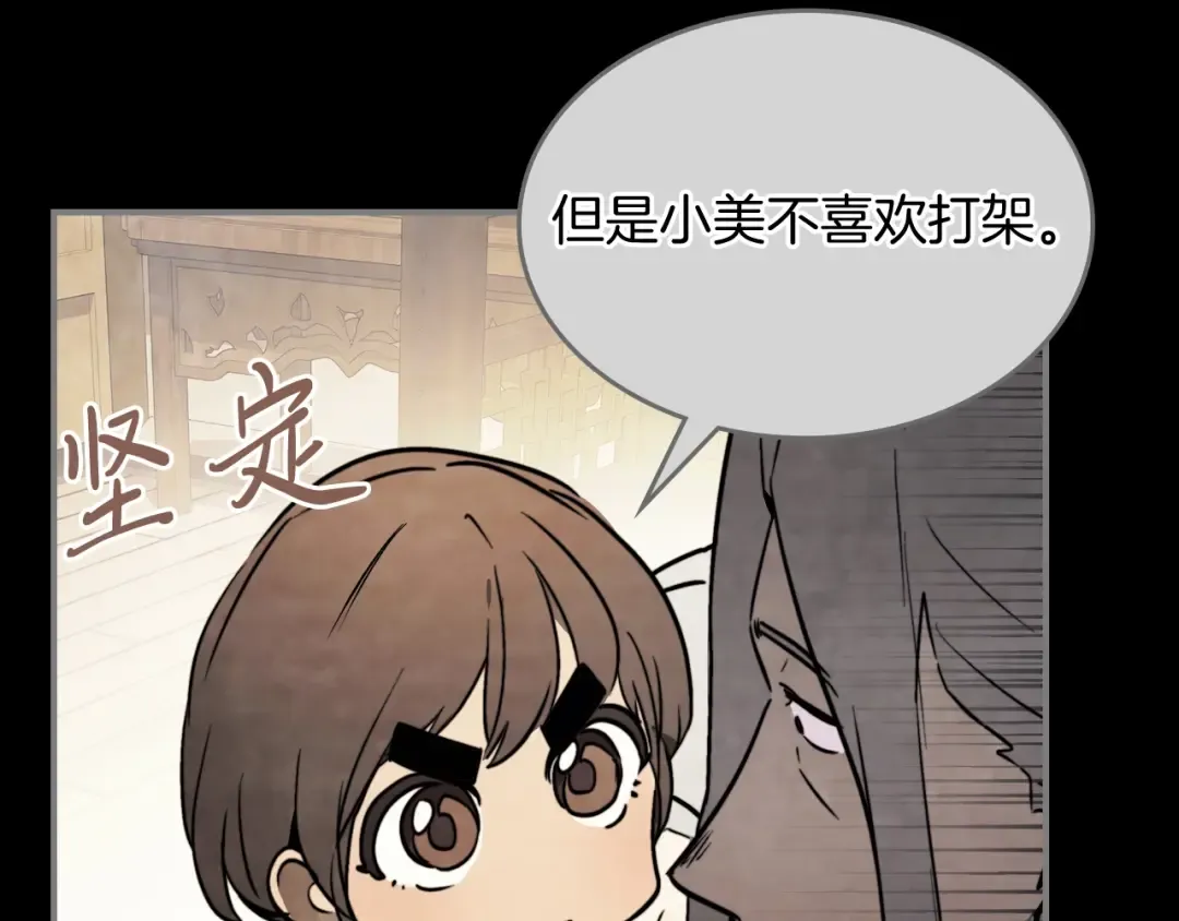 第53话 决定高手高高手 第59页