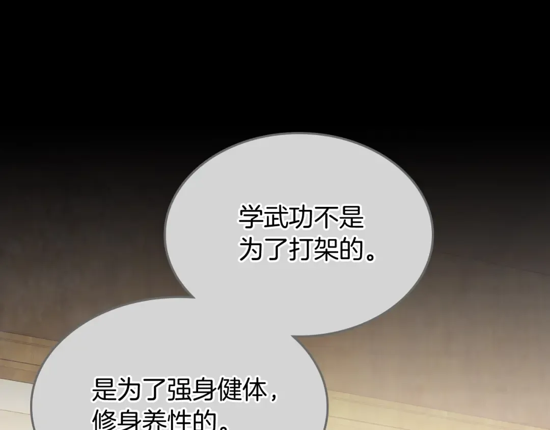 第53话 决定高手高高手 第62页