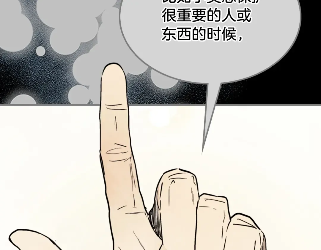 第53话 决定高手高高手 第66页
