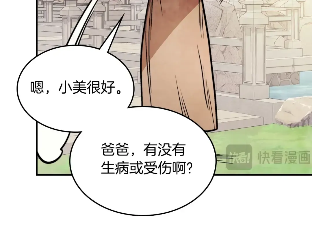 第53话 决定高手高高手 第87页