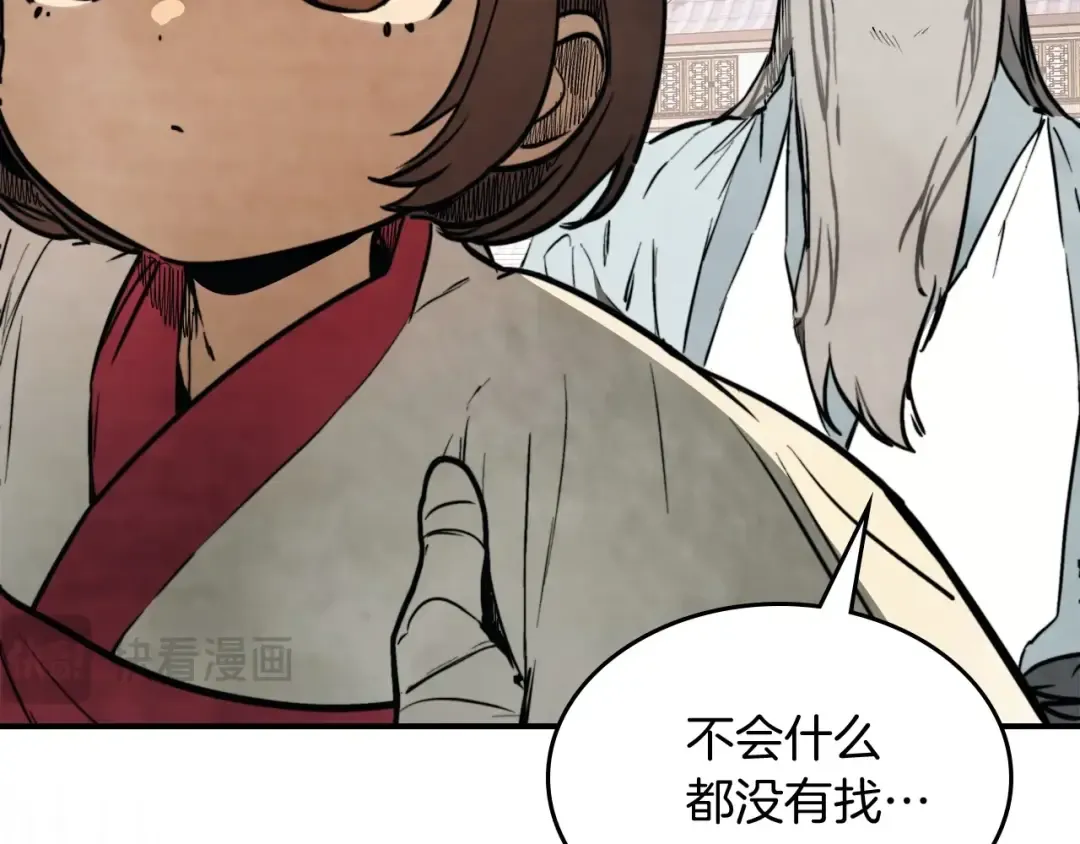 第53话 决定高手高高手 第99页
