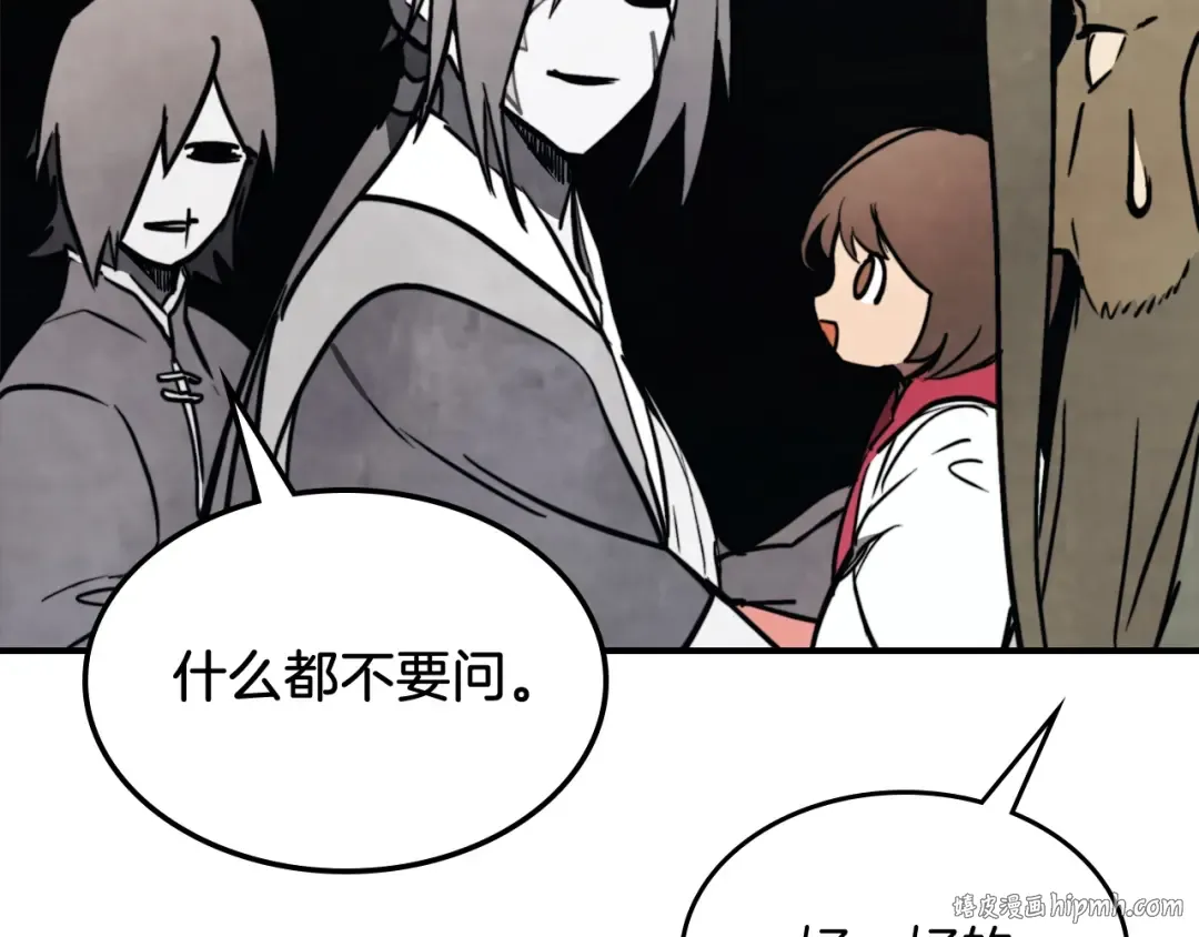 第53话 决定高手高高手 第104页