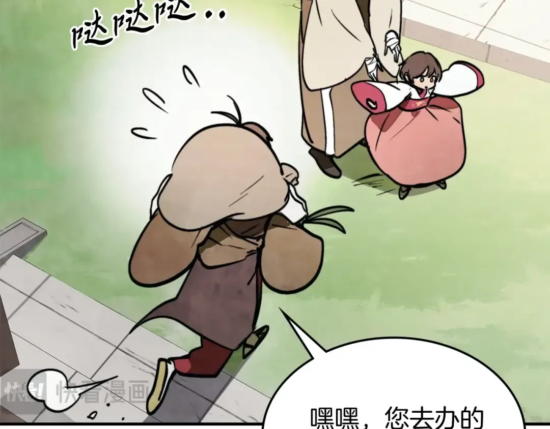 第53话 决定高手高高手 第110页