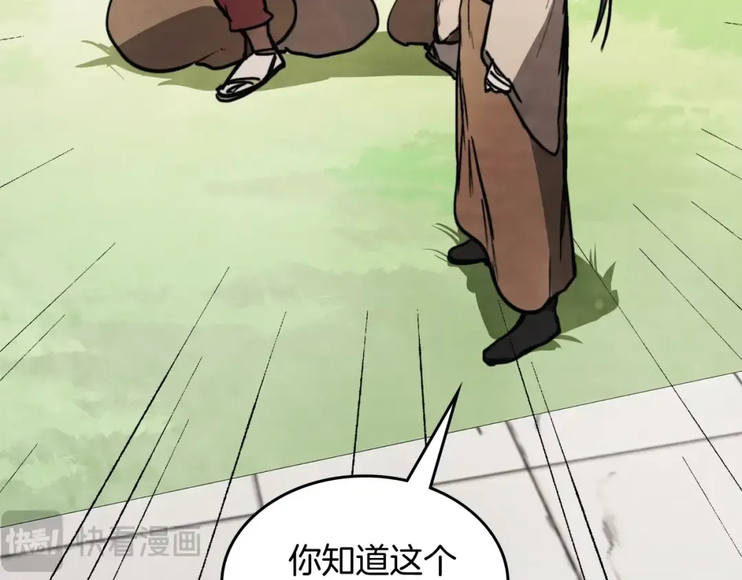第53话 决定高手高高手 第118页