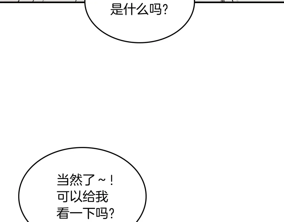 第53话 决定高手高高手 第119页