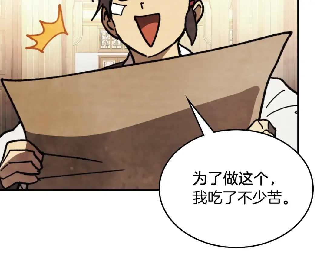 第53话 决定高手高高手 第123页