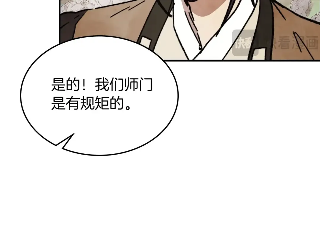 第53话 决定高手高高手 第125页