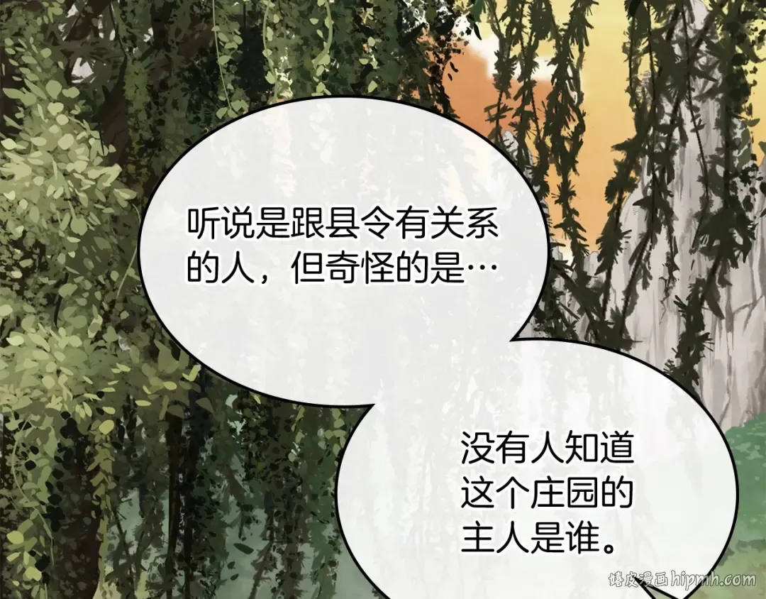 第54话 弱点 第8页