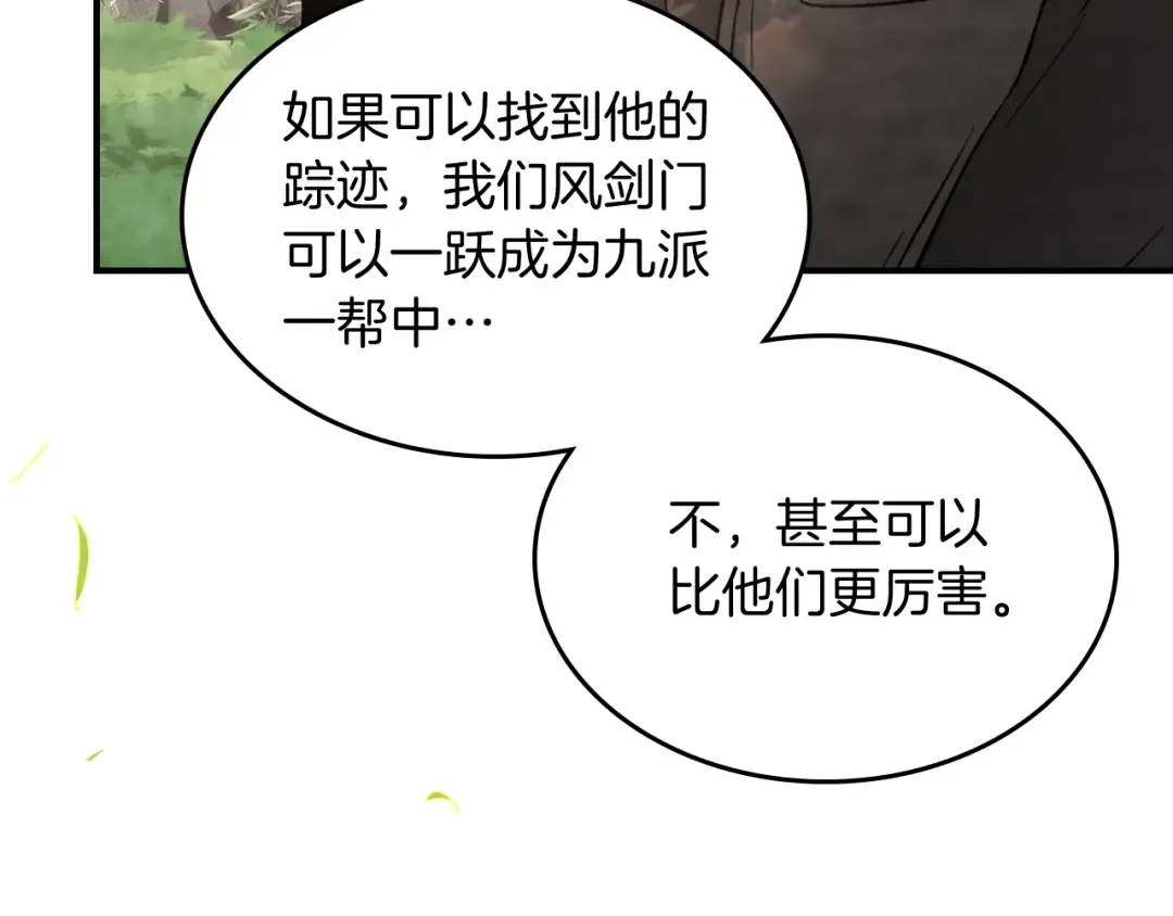 第54话 弱点 第18页