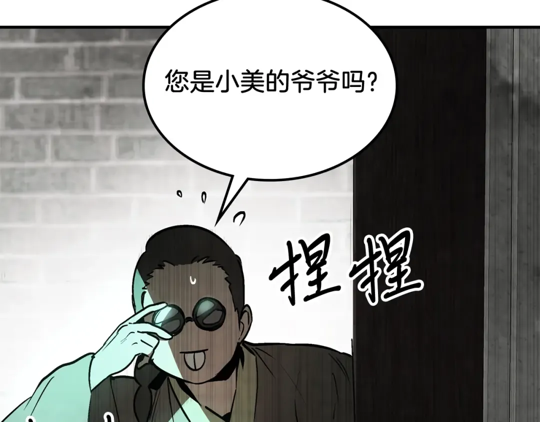 第55话 立刻离开！ 第19页