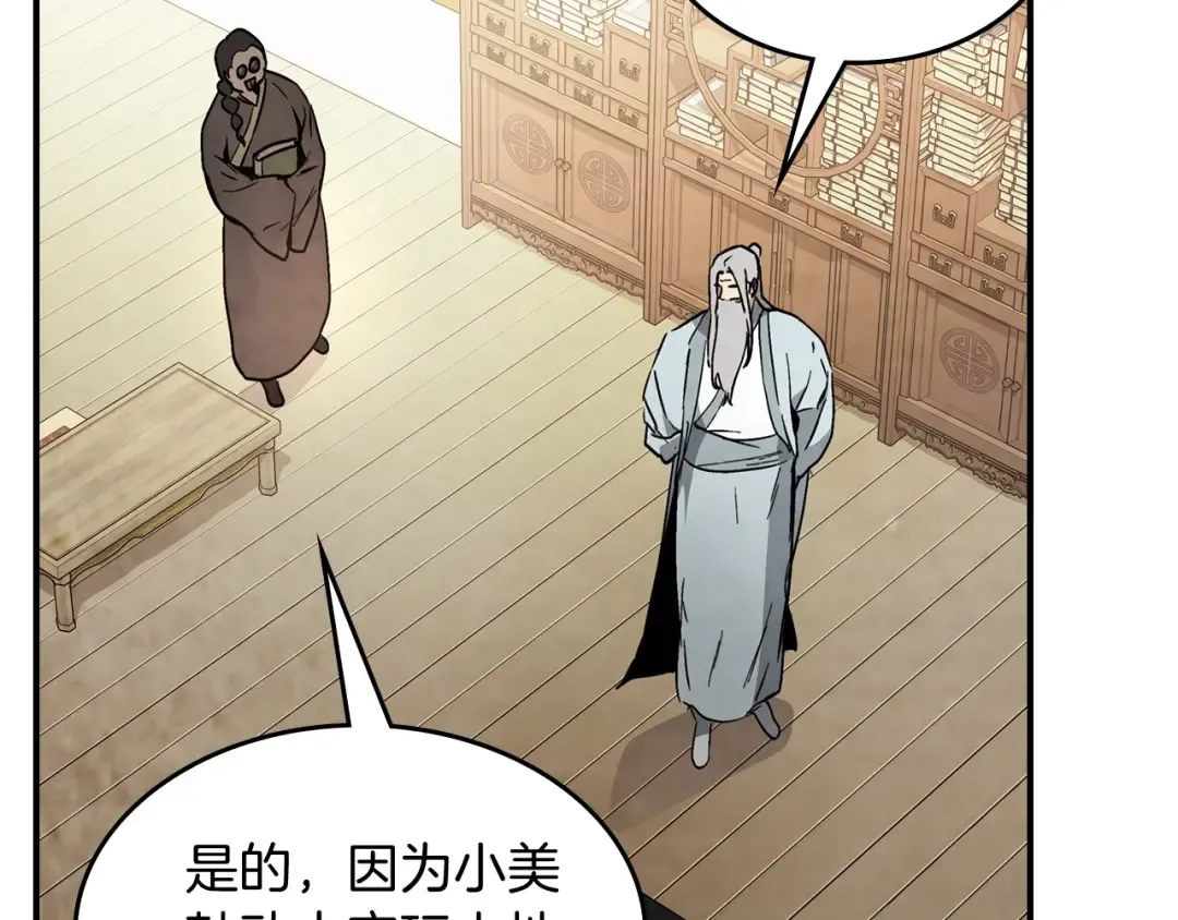 第55话 立刻离开！ 第33页