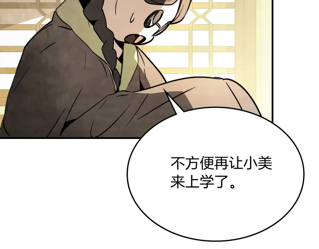 第55话 立刻离开！ 第55页