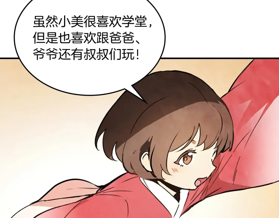 第55话 立刻离开！ 第81页