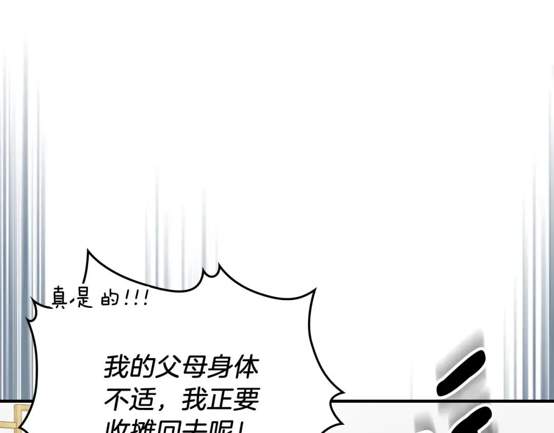 第55话 立刻离开！ 第99页