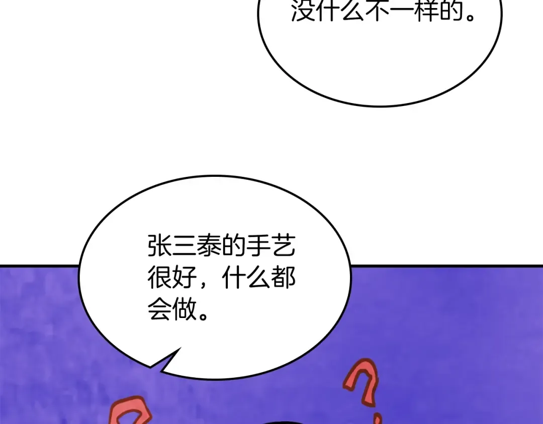 第55话 立刻离开！ 第155页
