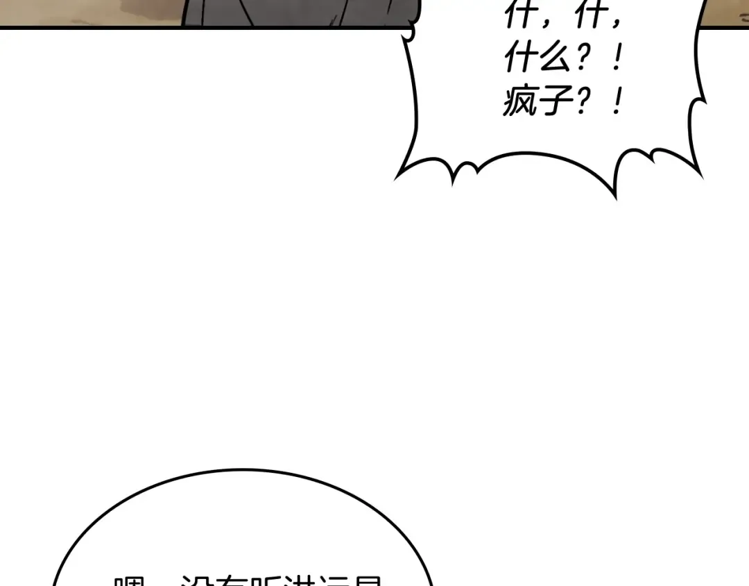 第56话 嗯？ 第12页