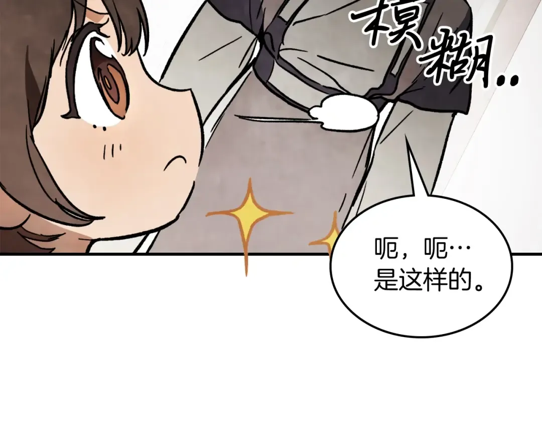 第56话 嗯？ 第27页