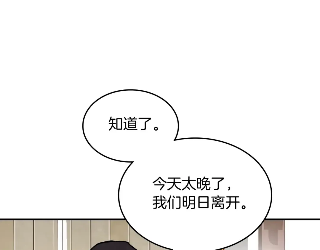 第56话 嗯？ 第33页