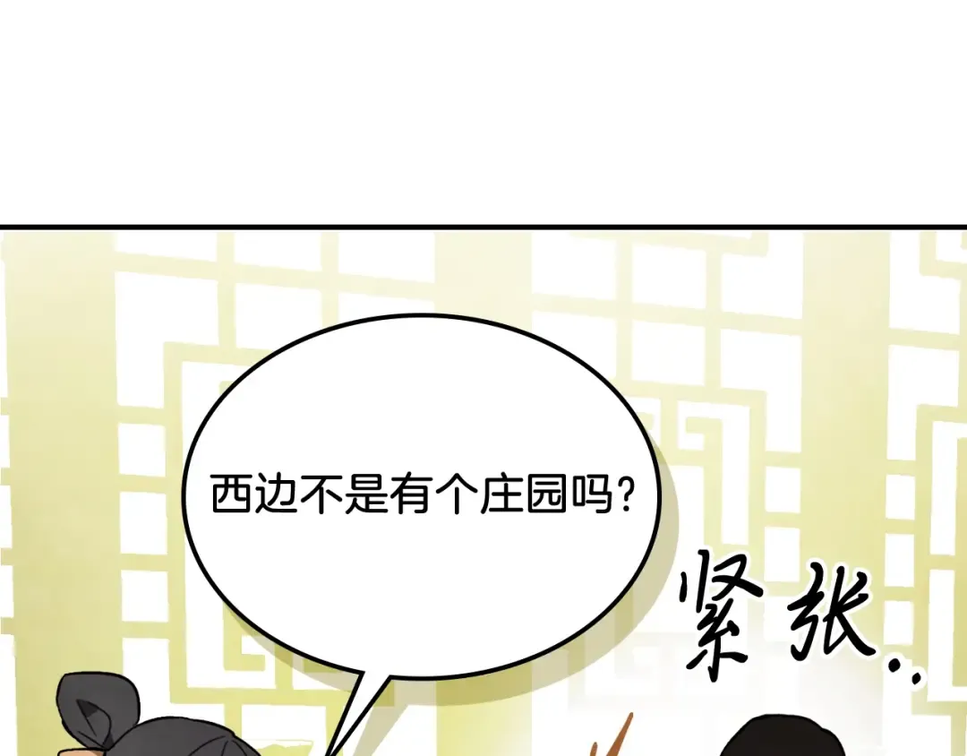 第56话 嗯？ 第86页