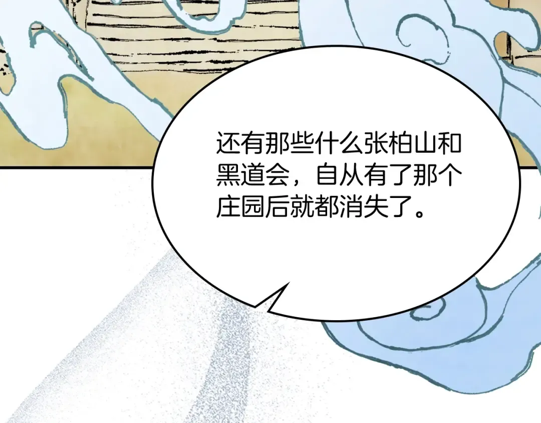 第56话 嗯？ 第97页