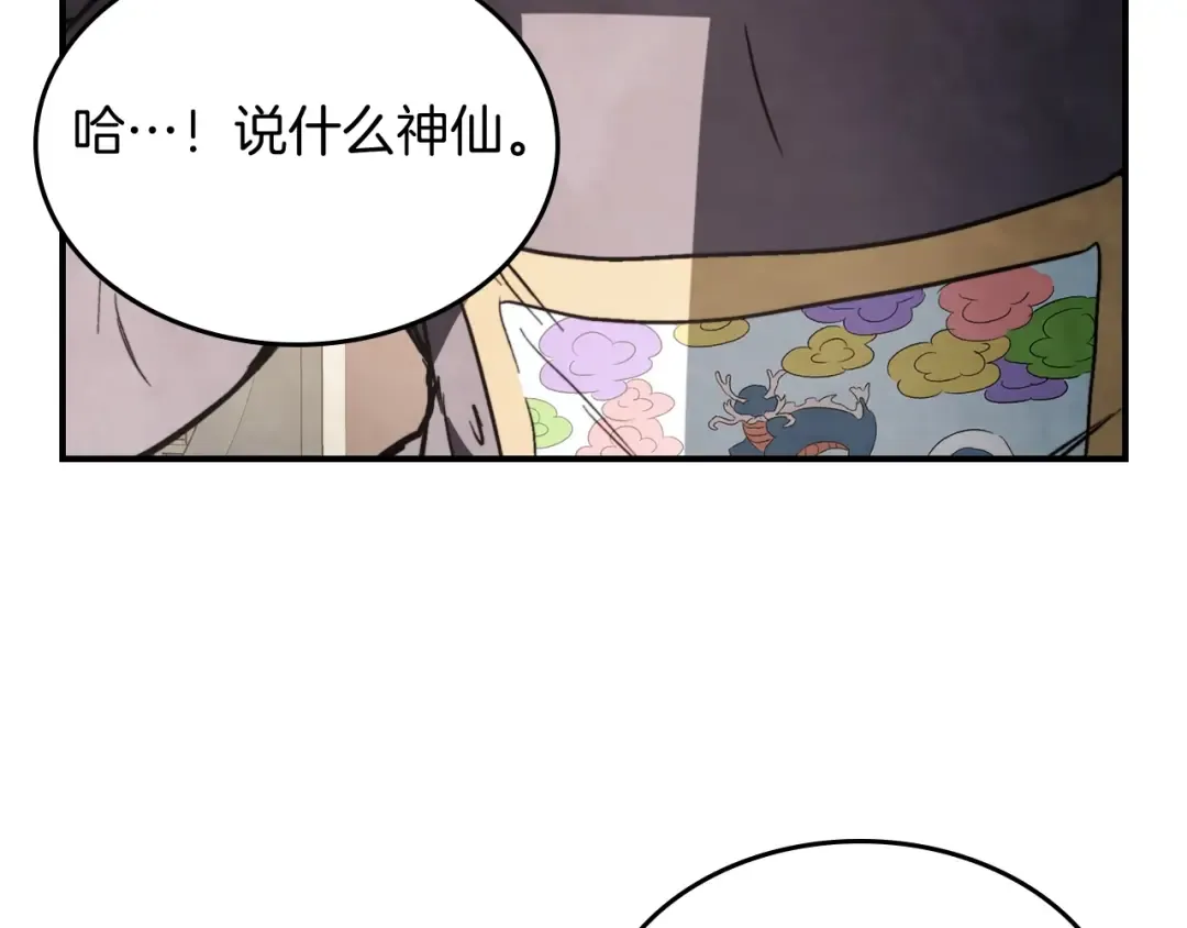 第56话 嗯？ 第106页