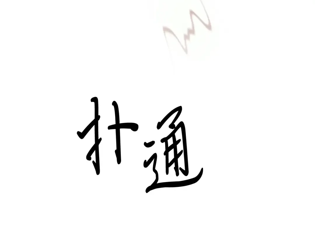 第56话 嗯？ 第118页