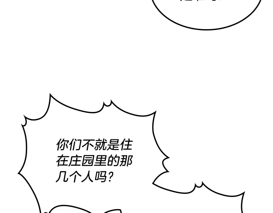第56话 嗯？ 第139页