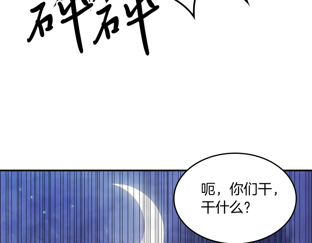 第56话 嗯？ 第146页