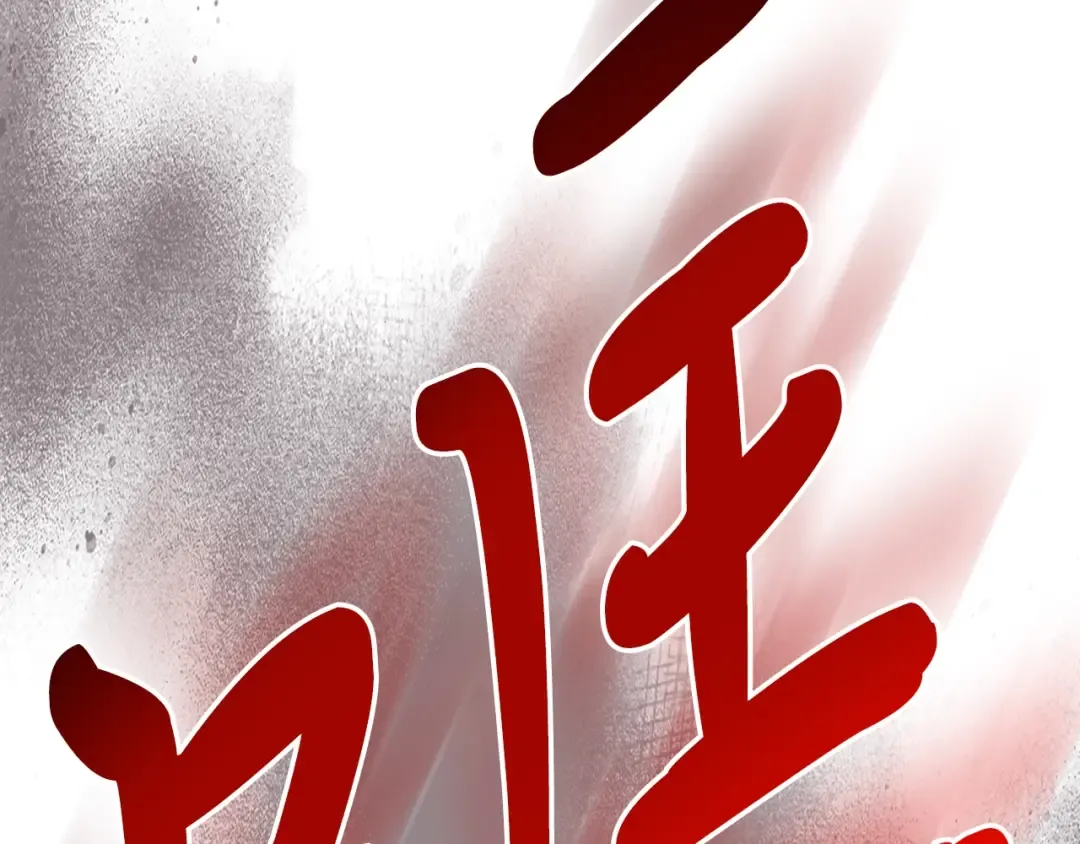 第56话 嗯？ 第198页