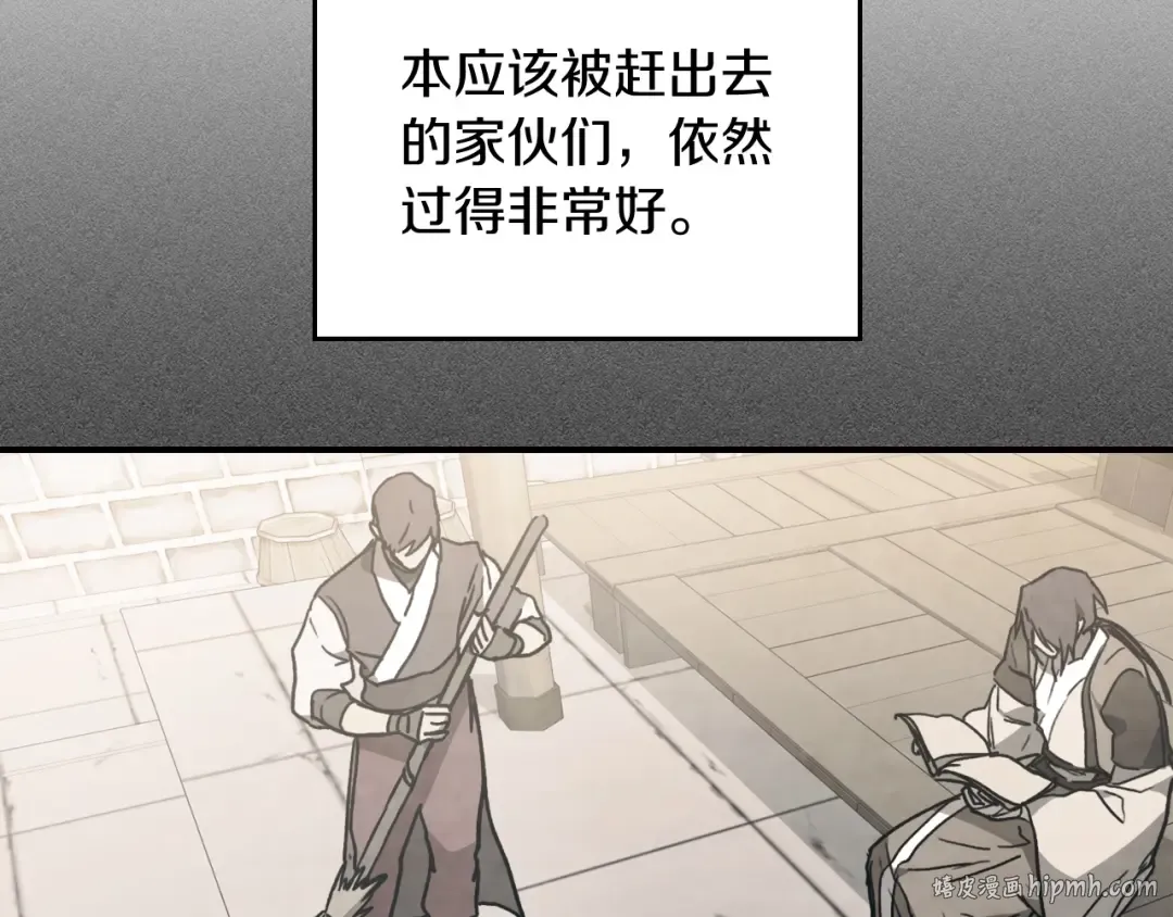 第57话 我就是君子剑 第8页