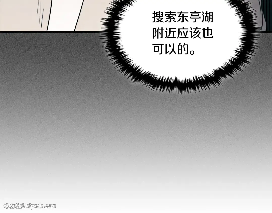 第57话 我就是君子剑 第16页