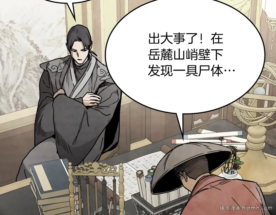 第57话 我就是君子剑 第24页