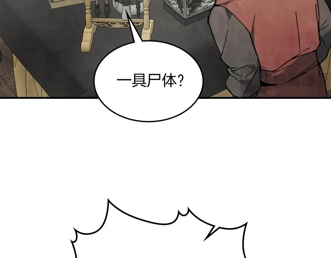 第57话 我就是君子剑 第25页