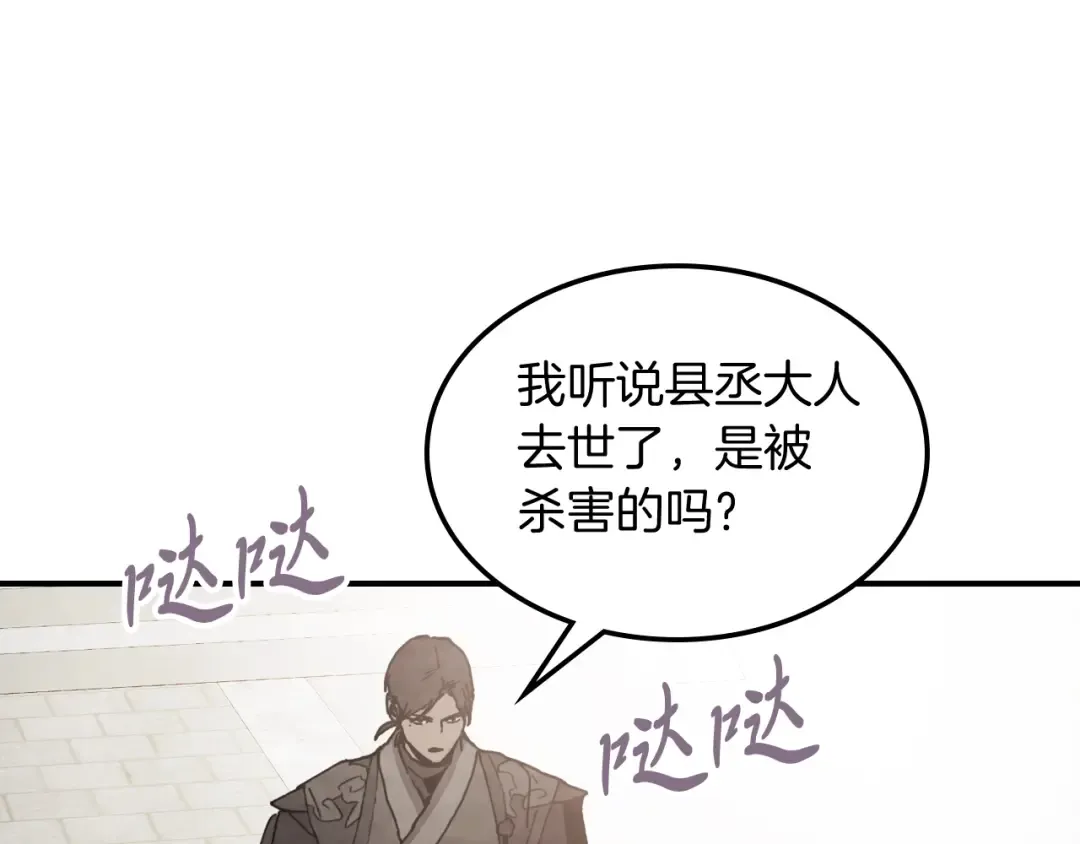 第57话 我就是君子剑 第38页