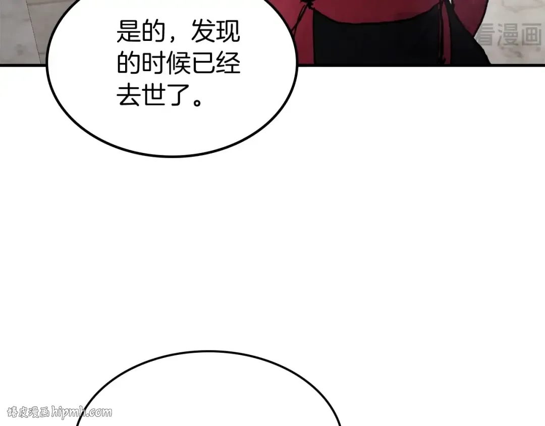 第57话 我就是君子剑 第40页