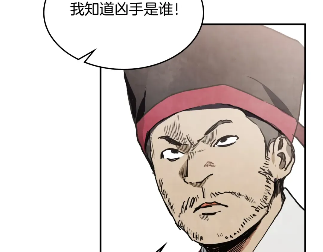 第57话 我就是君子剑 第41页
