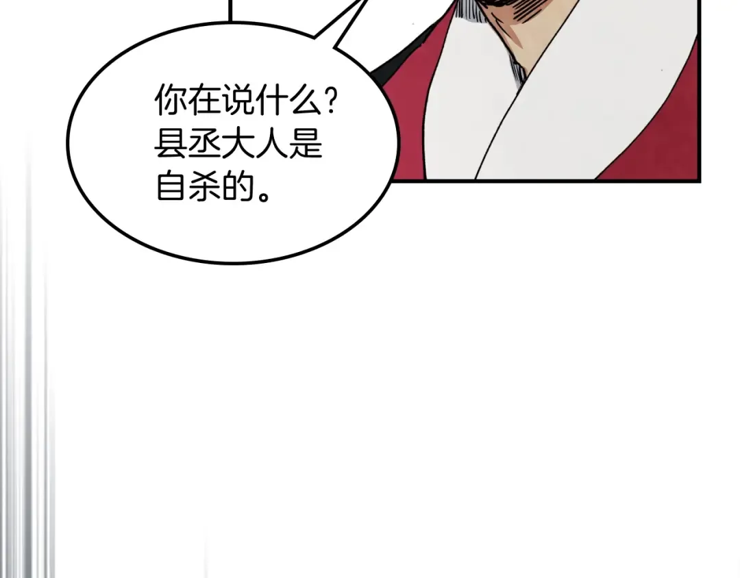 第57话 我就是君子剑 第42页