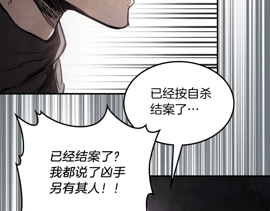 第57话 我就是君子剑 第45页