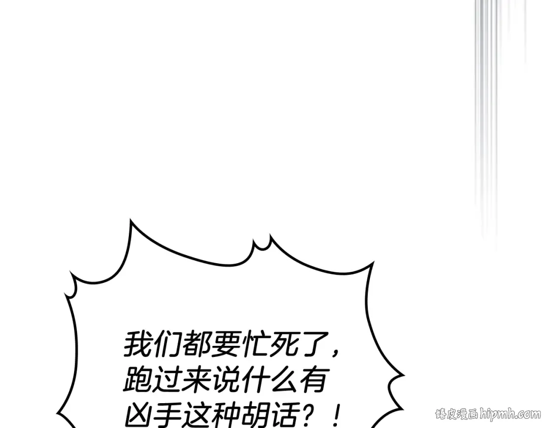 第57话 我就是君子剑 第48页