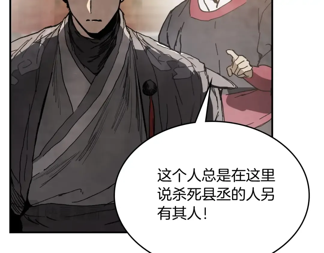 第57话 我就是君子剑 第58页